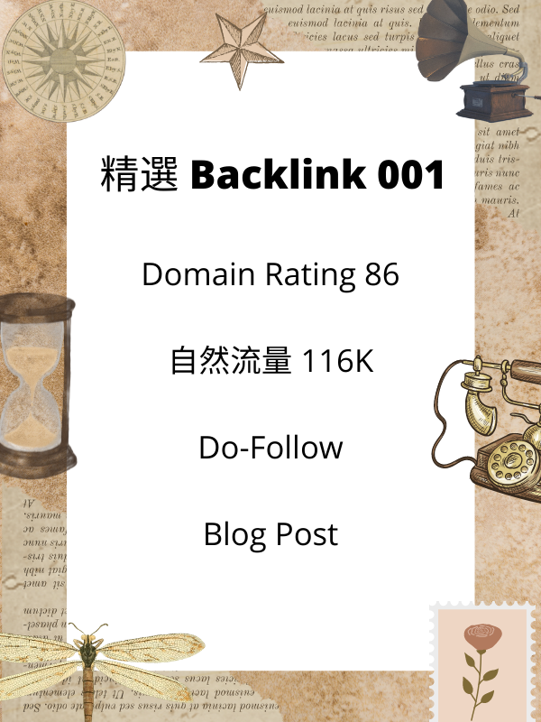 精選 Backlink 001